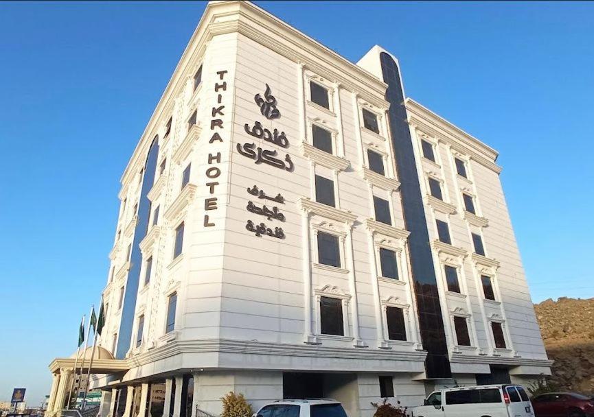 فندق ذكـرى Thekra Hotel Ет-Таїф Екстер'єр фото